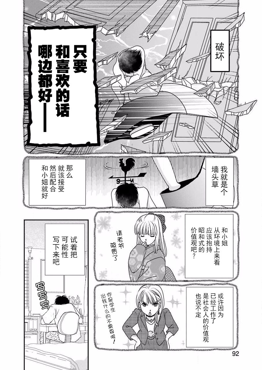 《恋无可诉》漫画最新章节第8话免费下拉式在线观看章节第【8】张图片