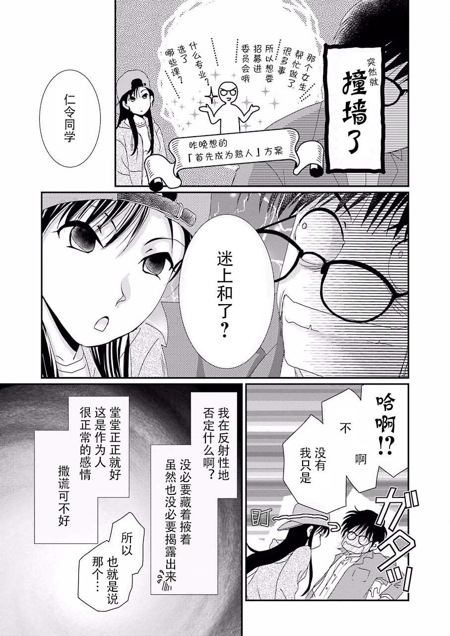 《恋无可诉》漫画最新章节第1话免费下拉式在线观看章节第【15】张图片