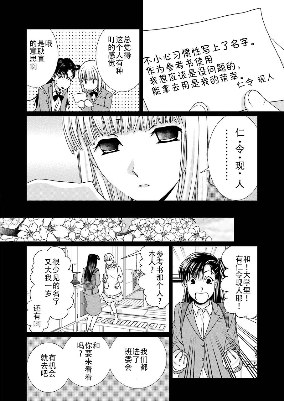 《恋无可诉》漫画最新章节第10话免费下拉式在线观看章节第【24】张图片