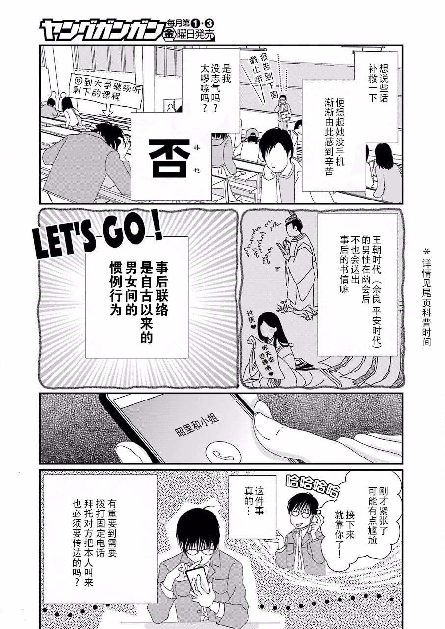 《恋无可诉》漫画最新章节第2话免费下拉式在线观看章节第【5】张图片