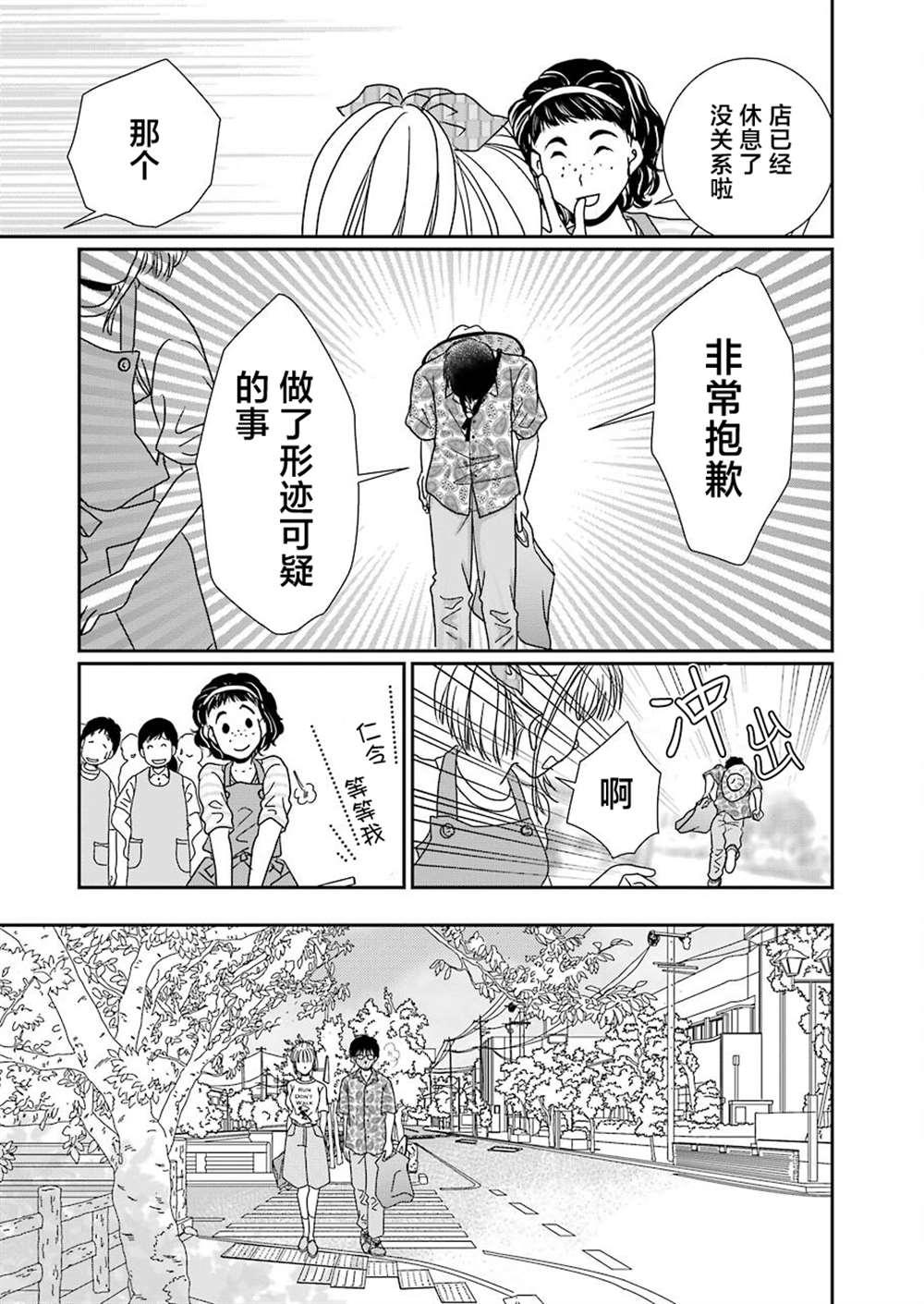 《恋无可诉》漫画最新章节第17话免费下拉式在线观看章节第【17】张图片