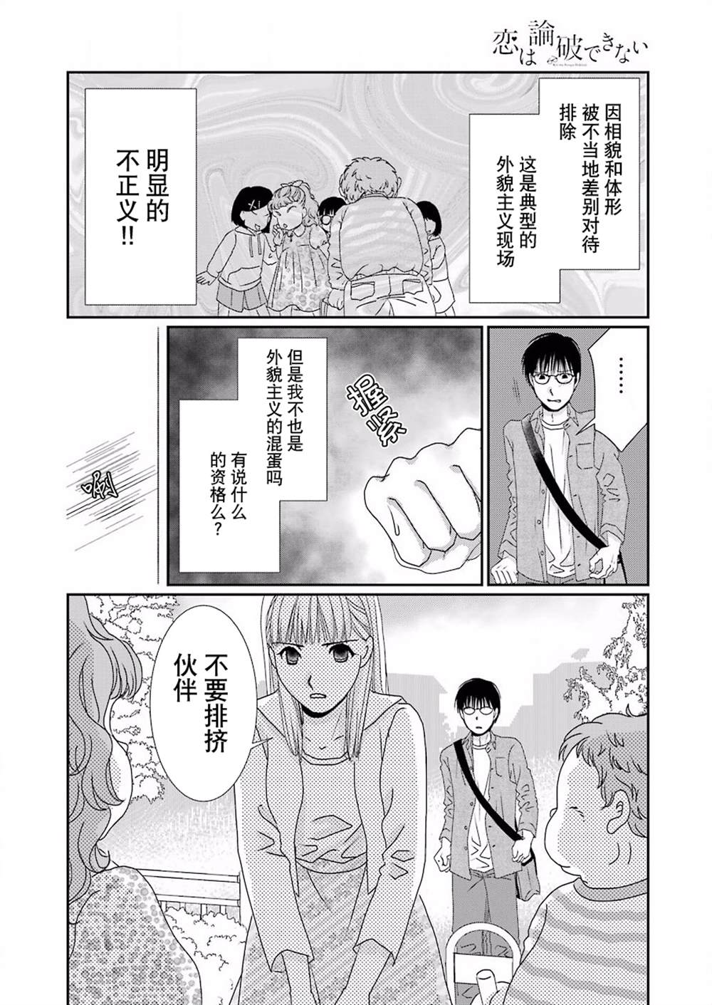 《恋无可诉》漫画最新章节第3话免费下拉式在线观看章节第【14】张图片
