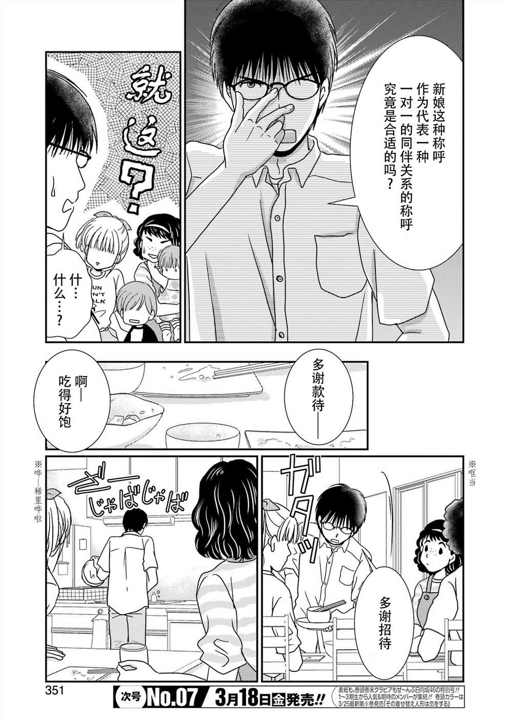 《恋无可诉》漫画最新章节第18话免费下拉式在线观看章节第【7】张图片