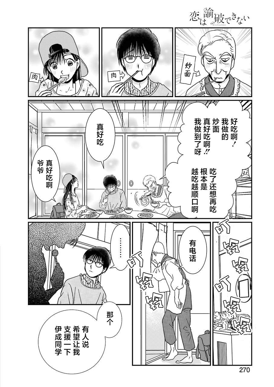 《恋无可诉》漫画最新章节第16话免费下拉式在线观看章节第【16】张图片