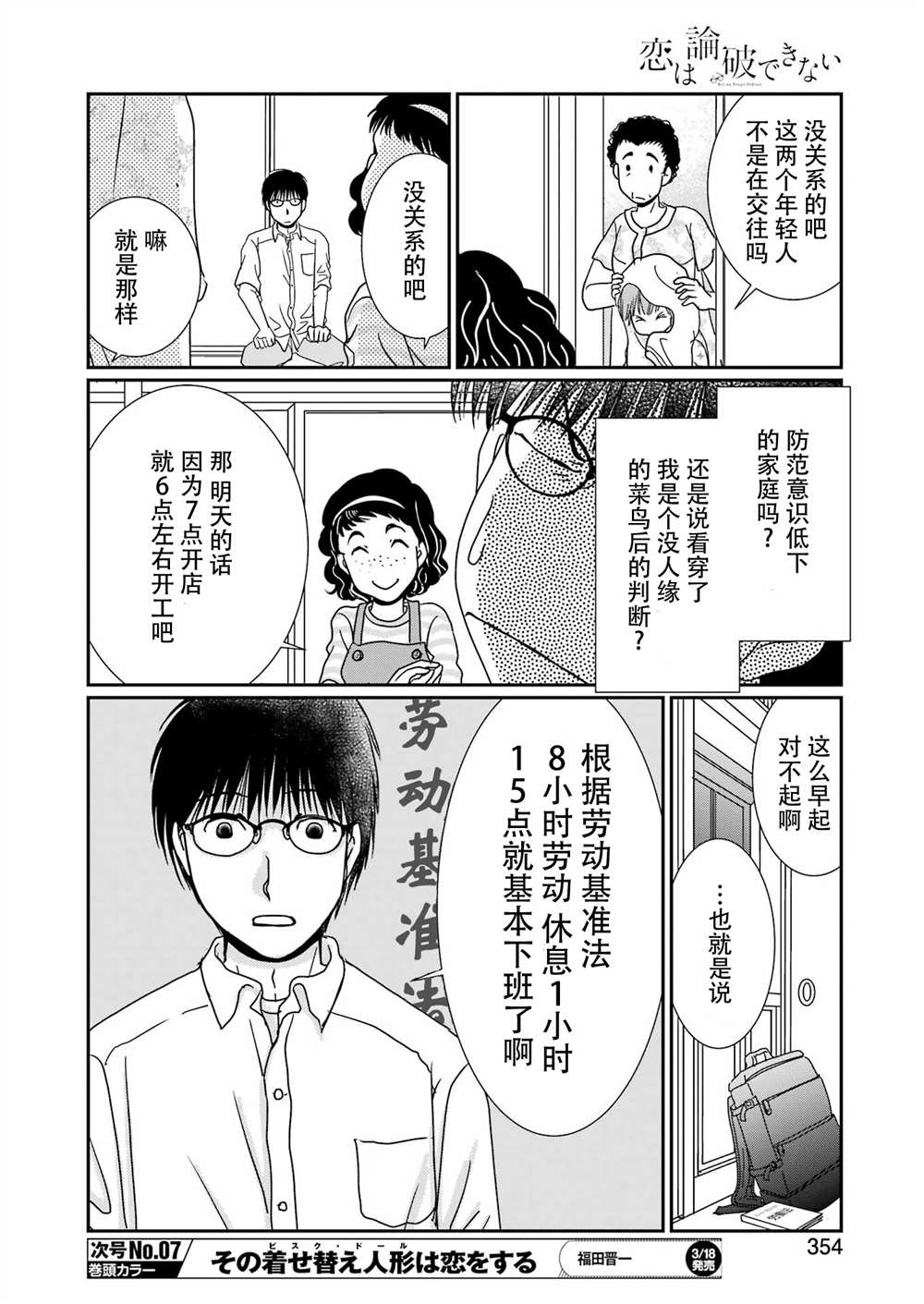 《恋无可诉》漫画最新章节第18话免费下拉式在线观看章节第【10】张图片