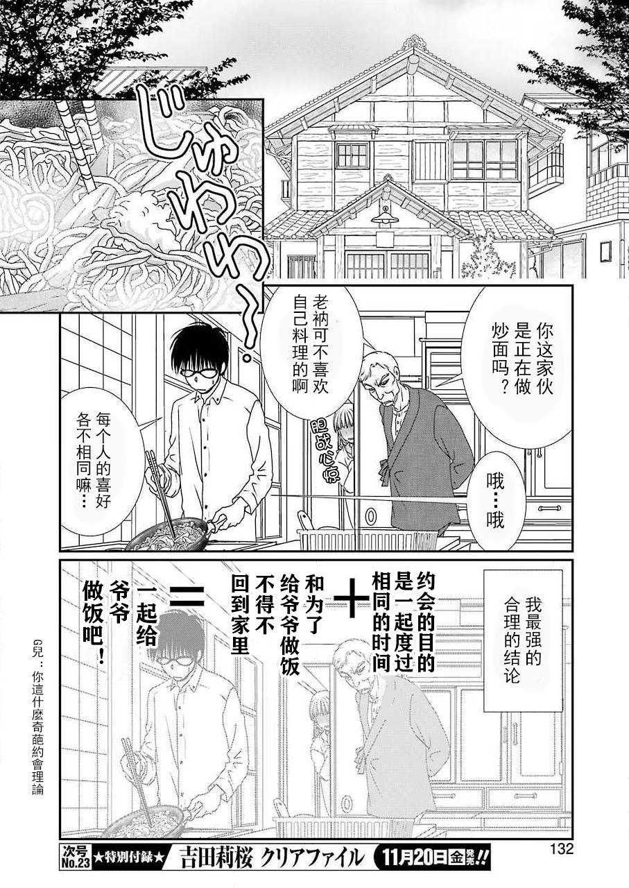 《恋无可诉》漫画最新章节第7话免费下拉式在线观看章节第【18】张图片