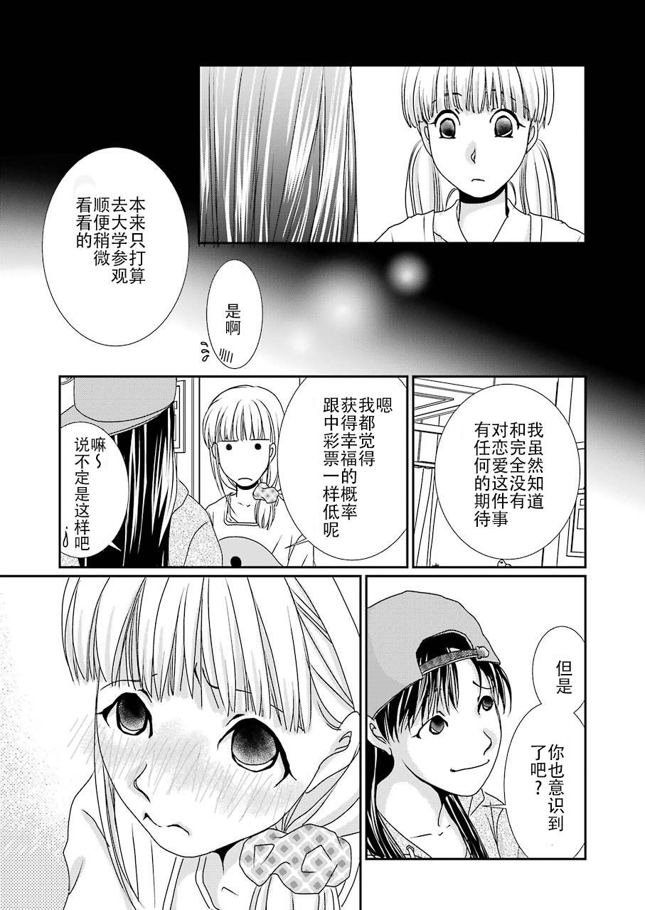 《恋无可诉》漫画最新章节第10话免费下拉式在线观看章节第【25】张图片