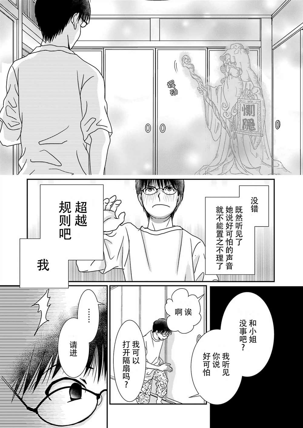 《恋无可诉》漫画最新章节第18话免费下拉式在线观看章节第【21】张图片