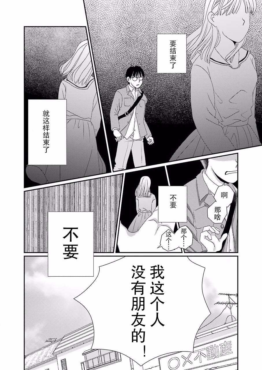 《恋无可诉》漫画最新章节第1话免费下拉式在线观看章节第【30】张图片