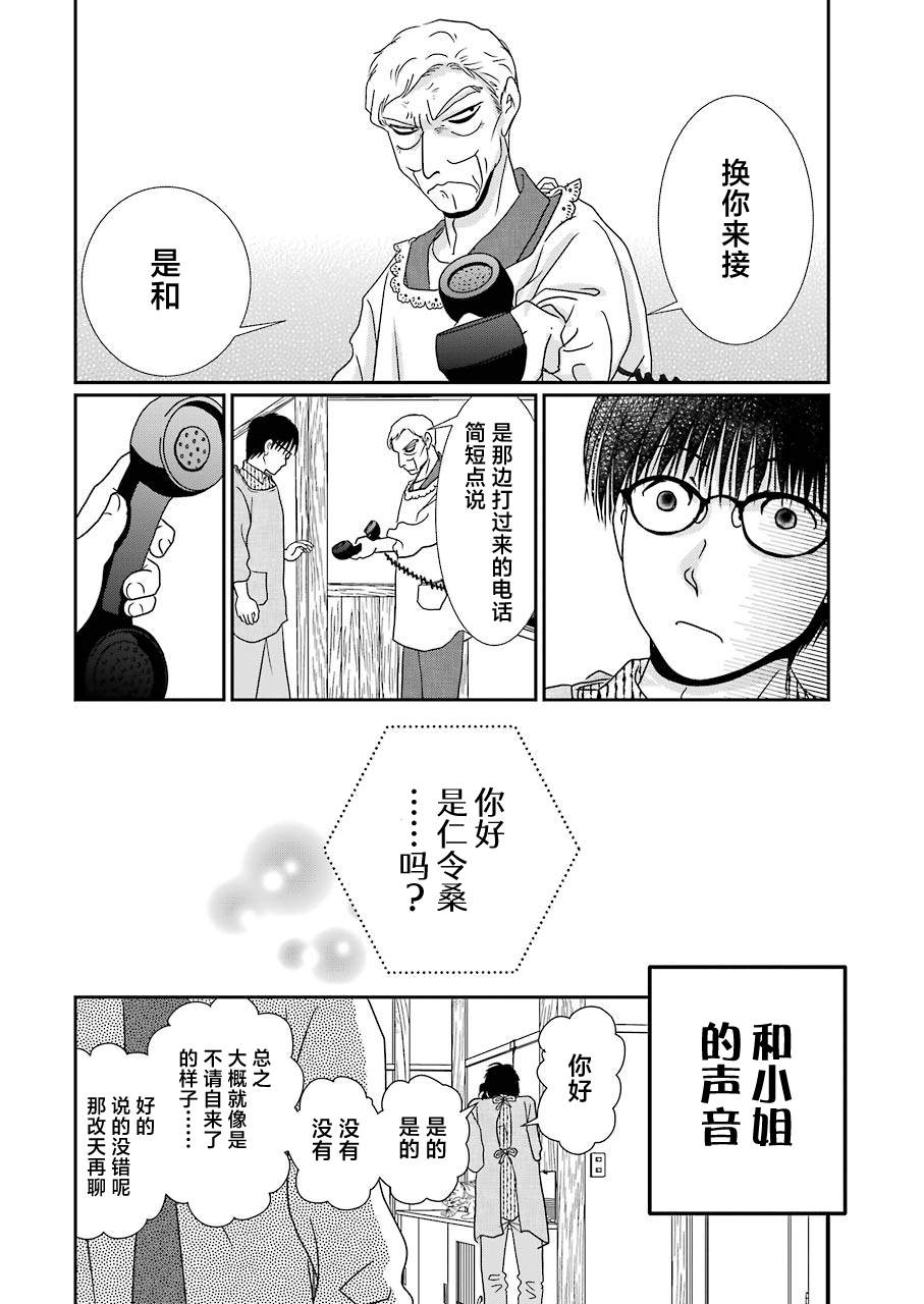 《恋无可诉》漫画最新章节第16话免费下拉式在线观看章节第【21】张图片