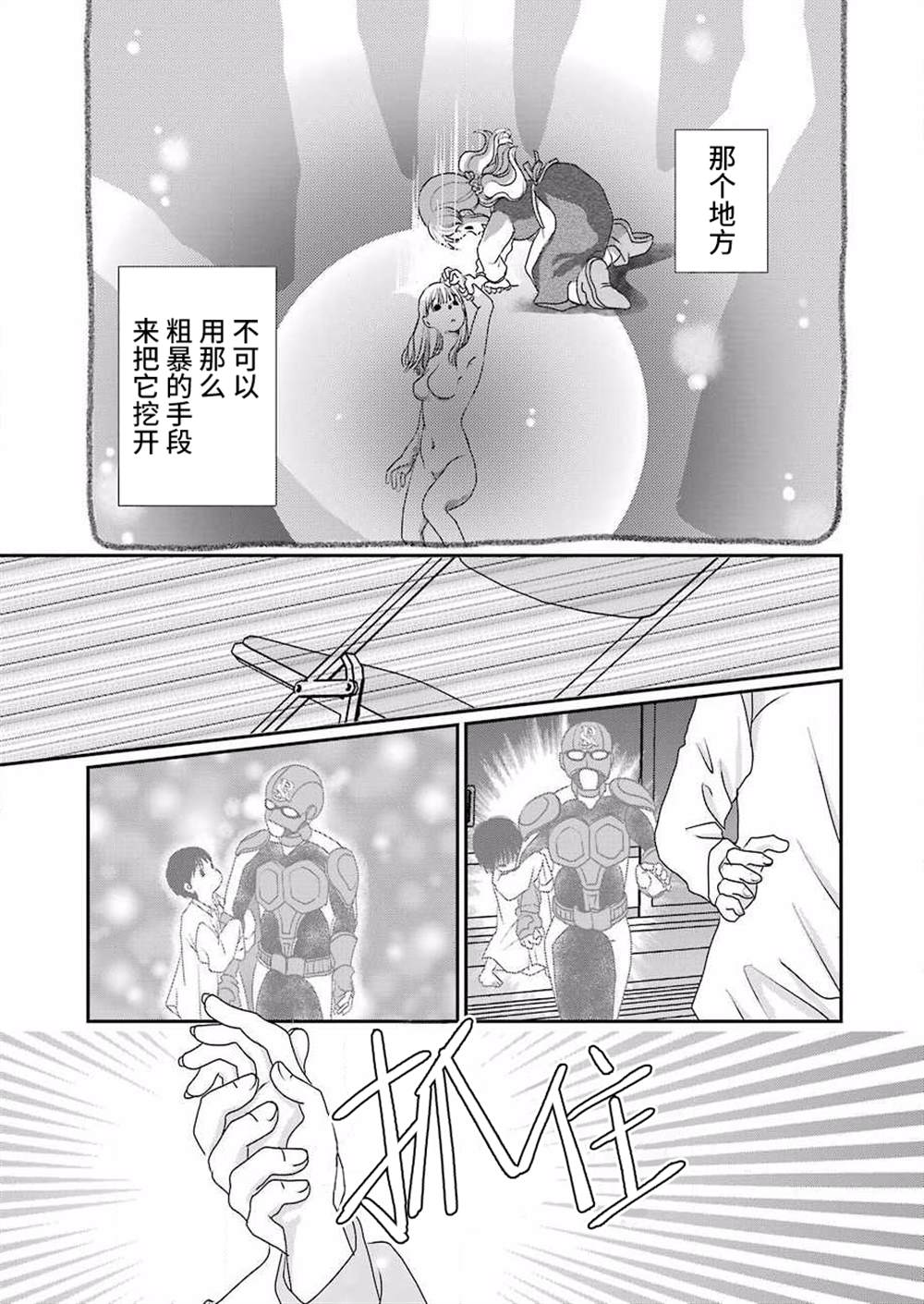 《恋无可诉》漫画最新章节第9话免费下拉式在线观看章节第【20】张图片