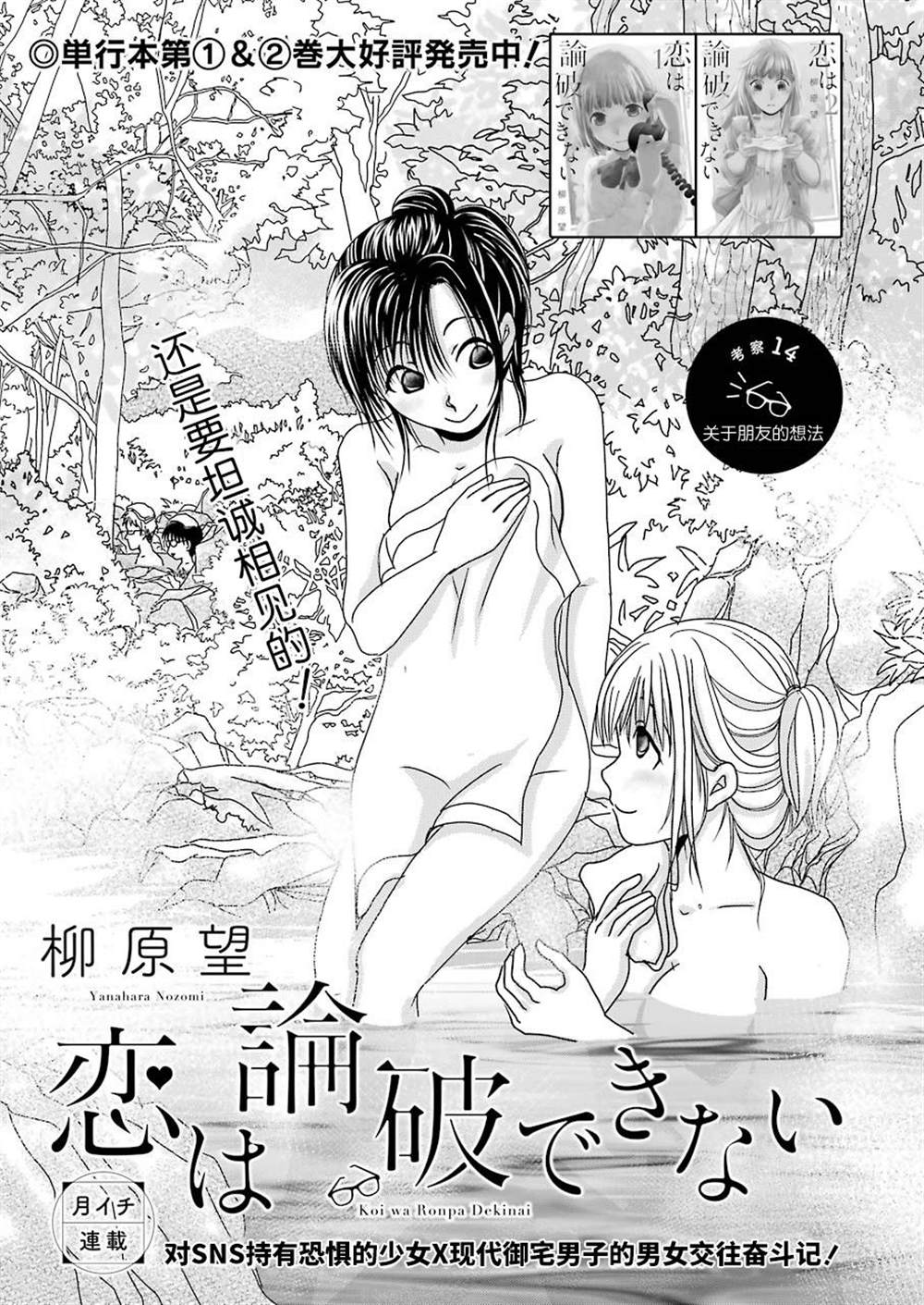 《恋无可诉》漫画最新章节第14话免费下拉式在线观看章节第【1】张图片