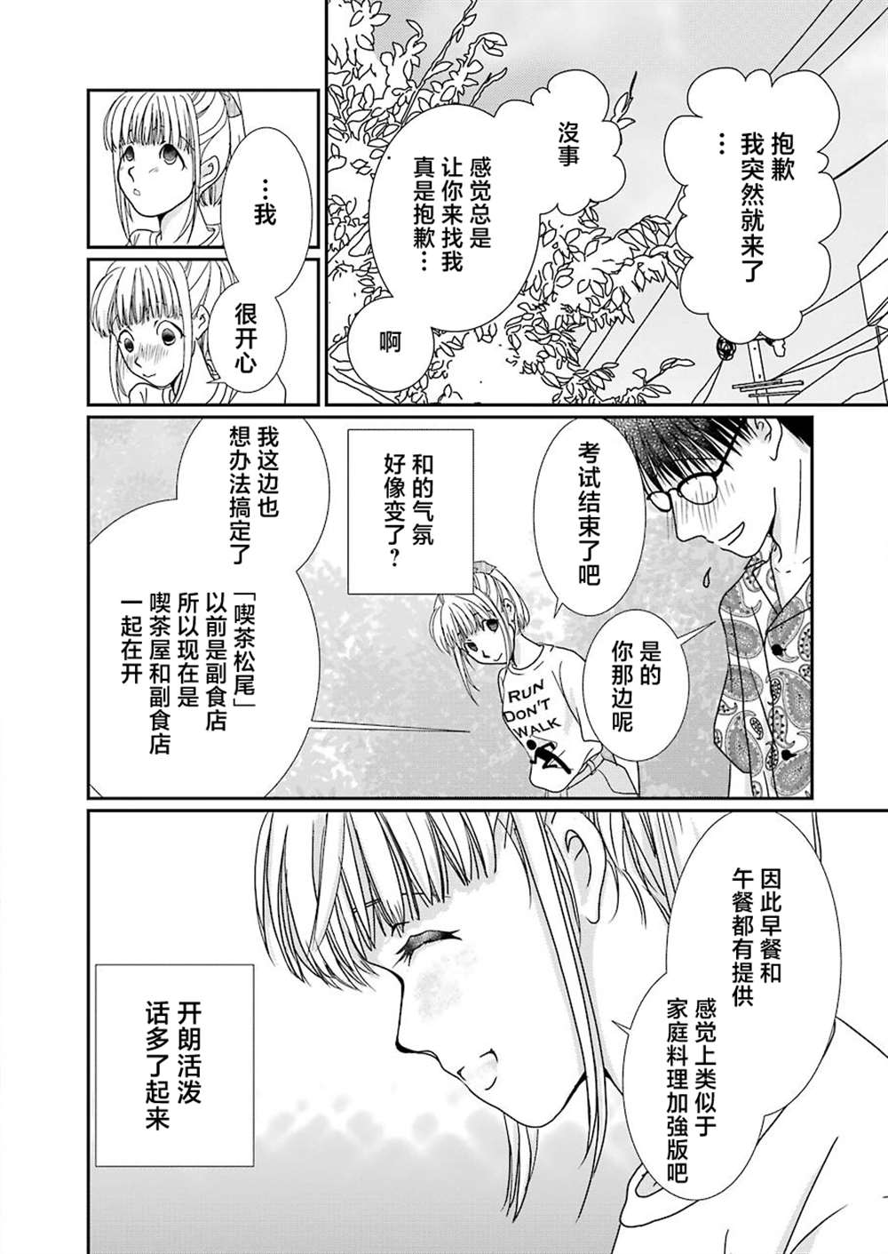 《恋无可诉》漫画最新章节第17话免费下拉式在线观看章节第【18】张图片