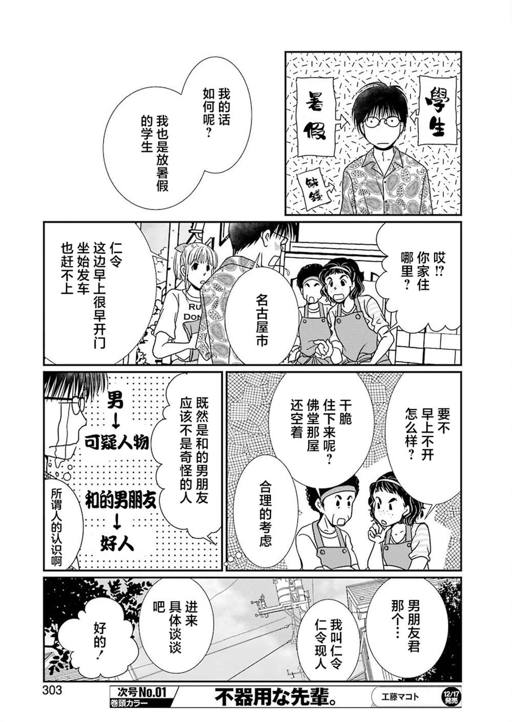 《恋无可诉》漫画最新章节第17话免费下拉式在线观看章节第【25】张图片