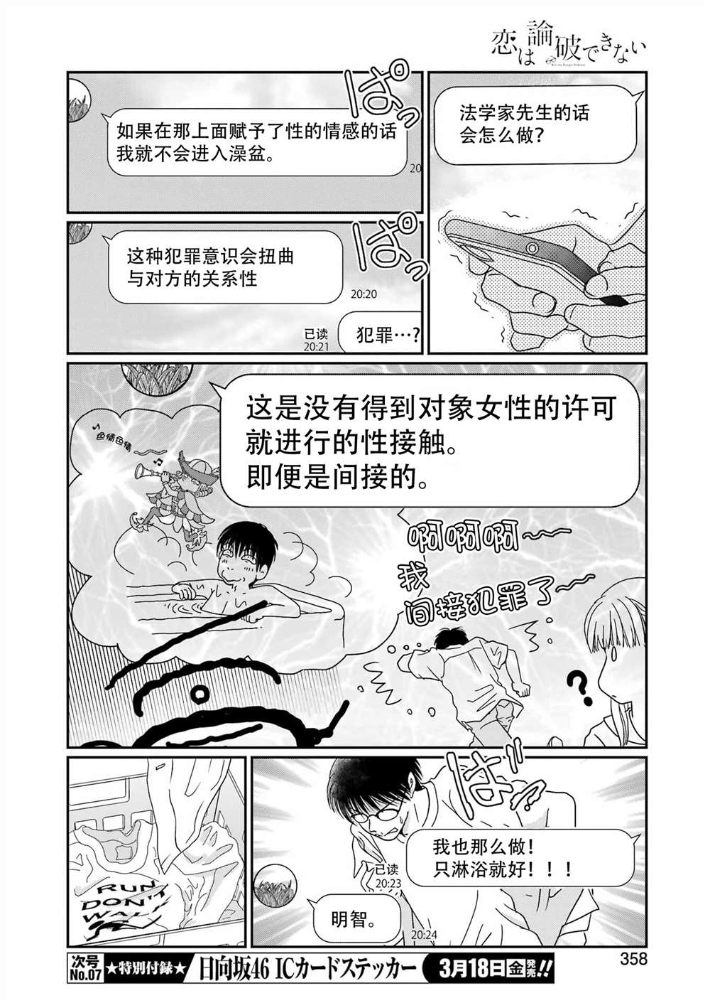 《恋无可诉》漫画最新章节第18话免费下拉式在线观看章节第【14】张图片