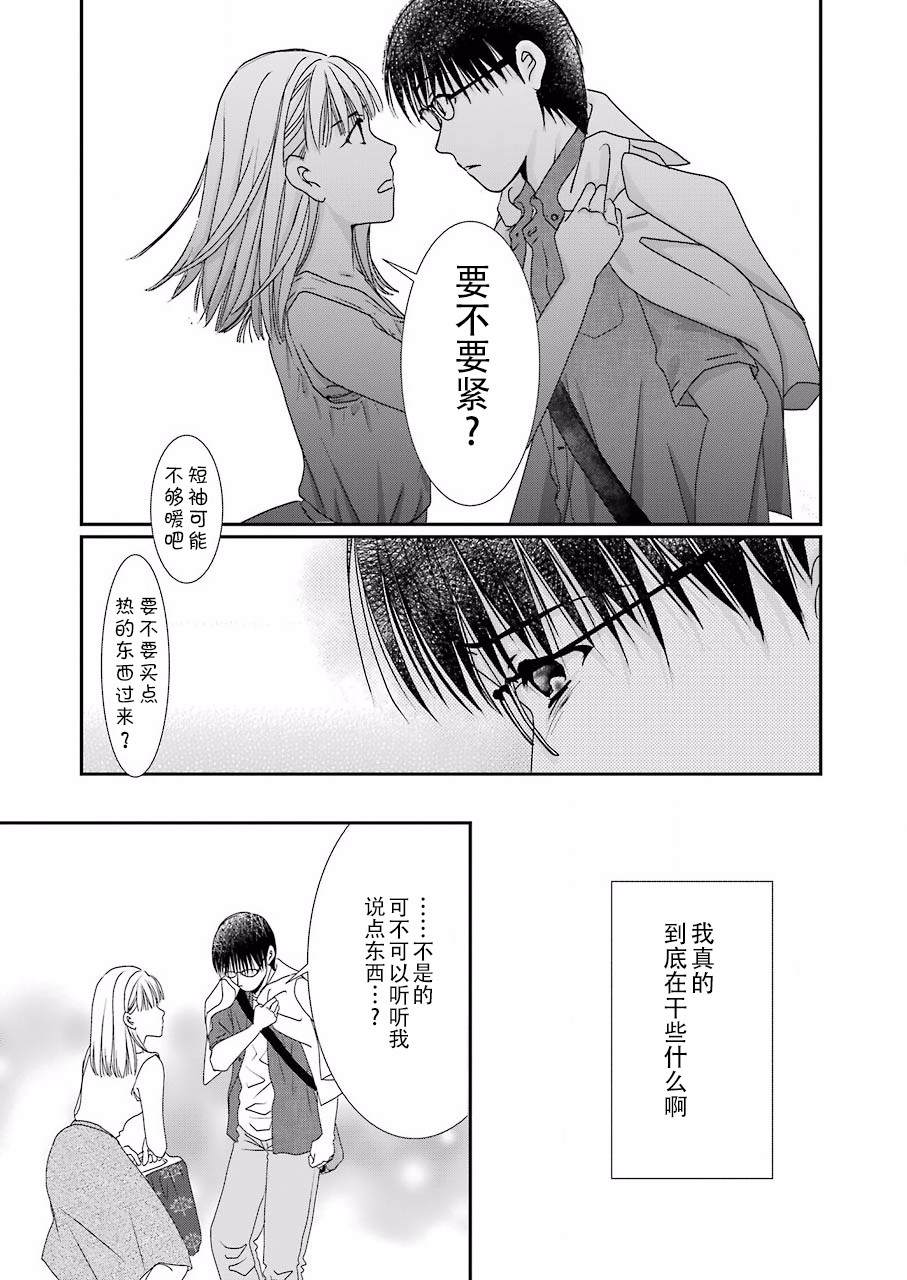 《恋无可诉》漫画最新章节第4话免费下拉式在线观看章节第【23】张图片