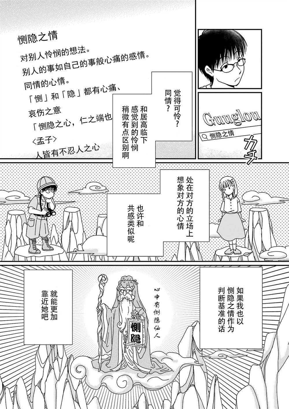《恋无可诉》漫画最新章节第18话免费下拉式在线观看章节第【19】张图片