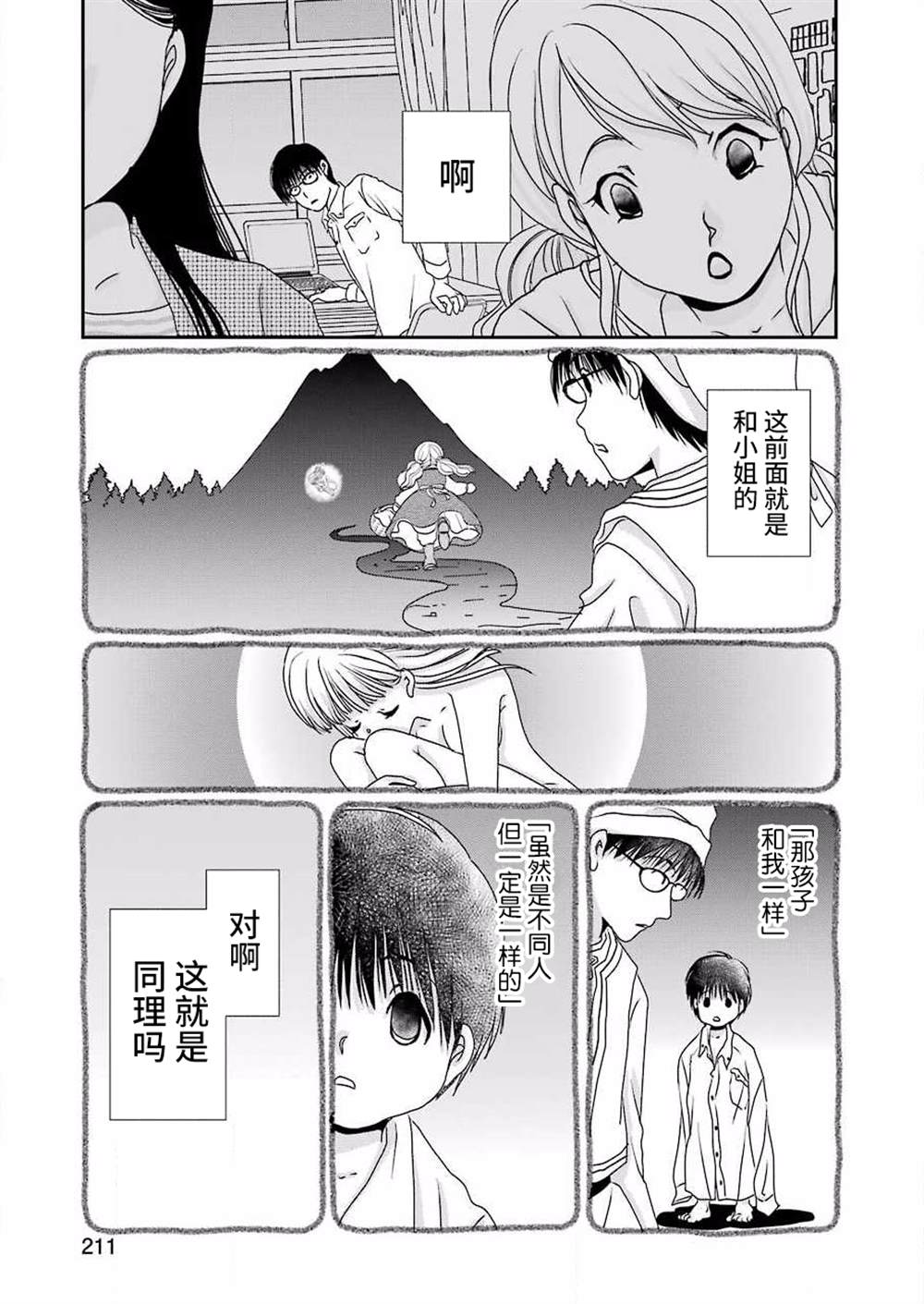 《恋无可诉》漫画最新章节第9话免费下拉式在线观看章节第【19】张图片