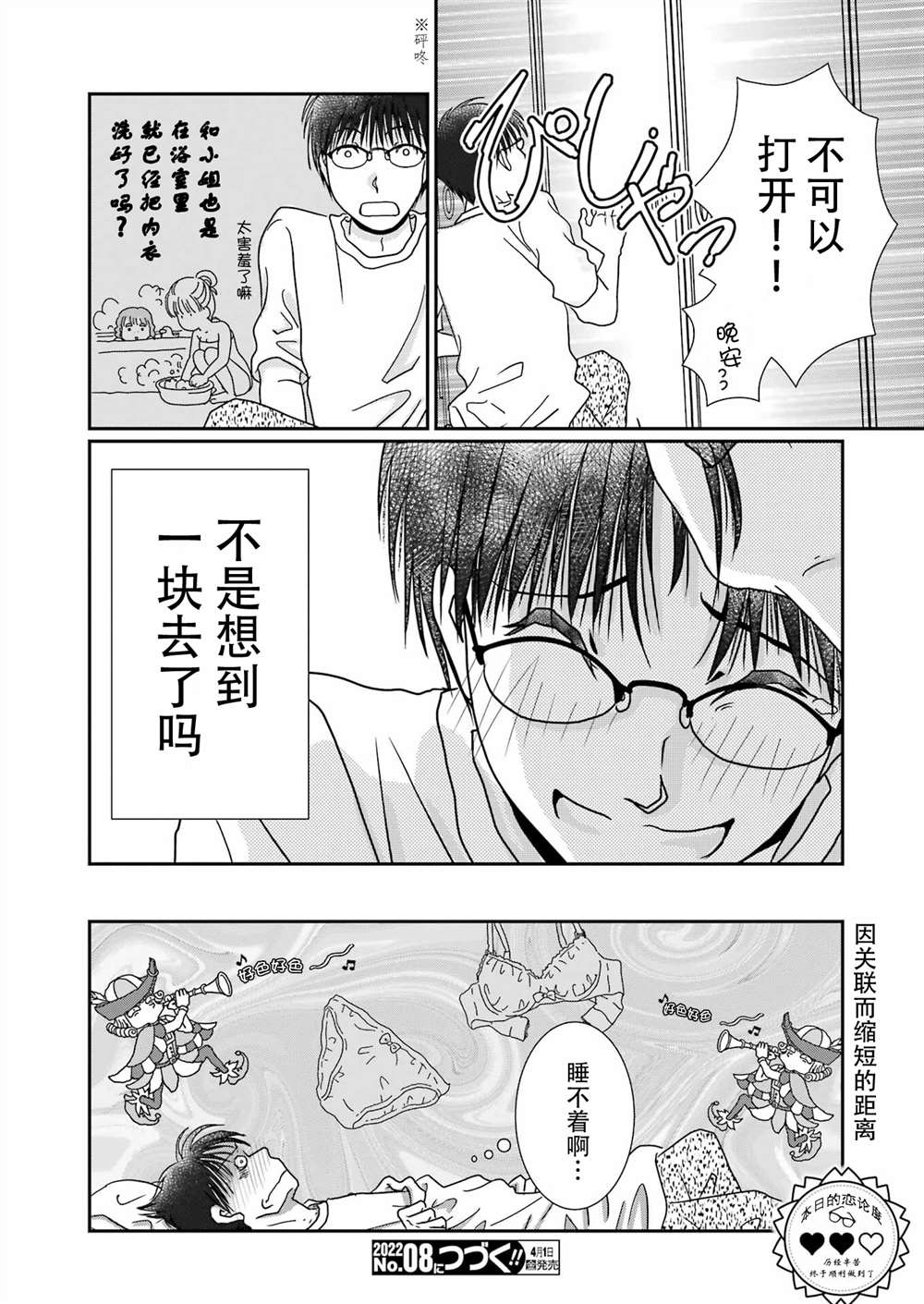 《恋无可诉》漫画最新章节第18话免费下拉式在线观看章节第【24】张图片