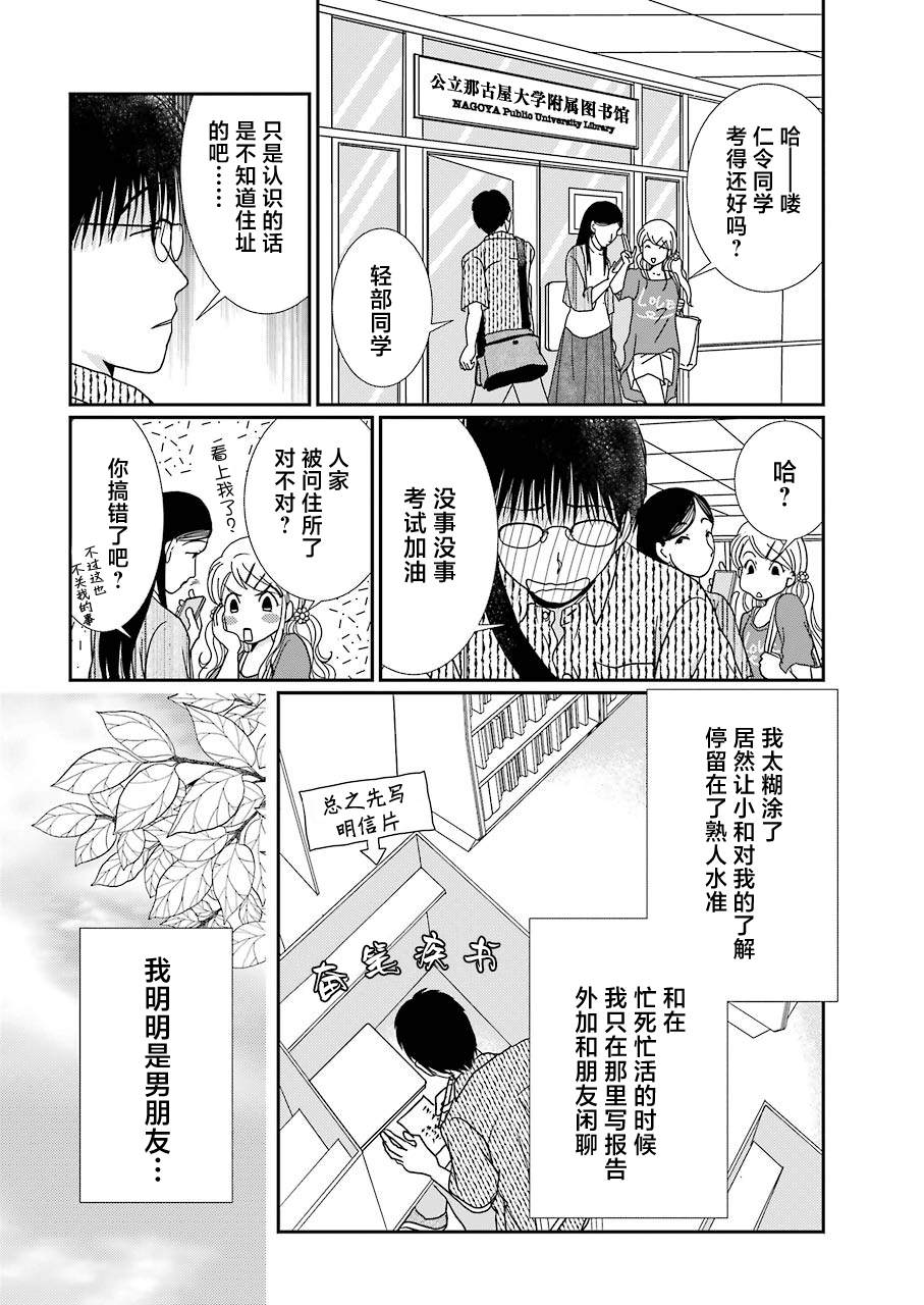 《恋无可诉》漫画最新章节第16话免费下拉式在线观看章节第【7】张图片