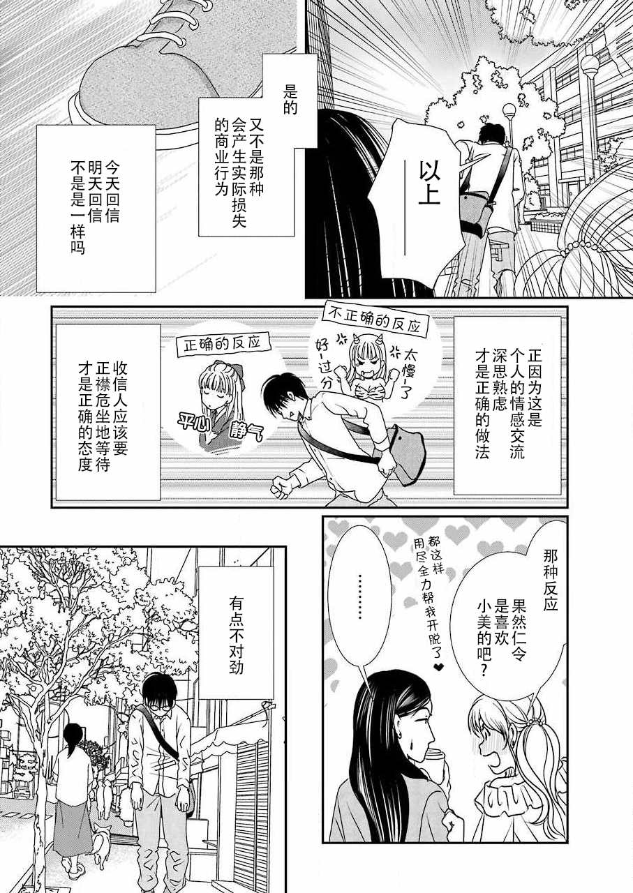 《恋无可诉》漫画最新章节第11话免费下拉式在线观看章节第【13】张图片