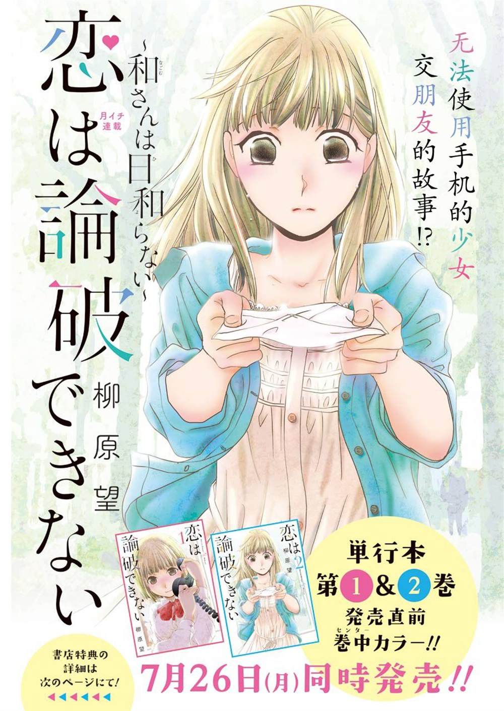 《恋无可诉》漫画最新章节番外03免费下拉式在线观看章节第【5】张图片