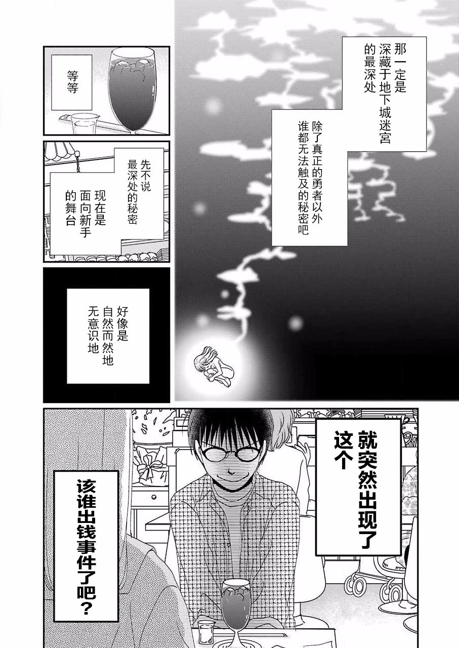 《恋无可诉》漫画最新章节第8话免费下拉式在线观看章节第【14】张图片