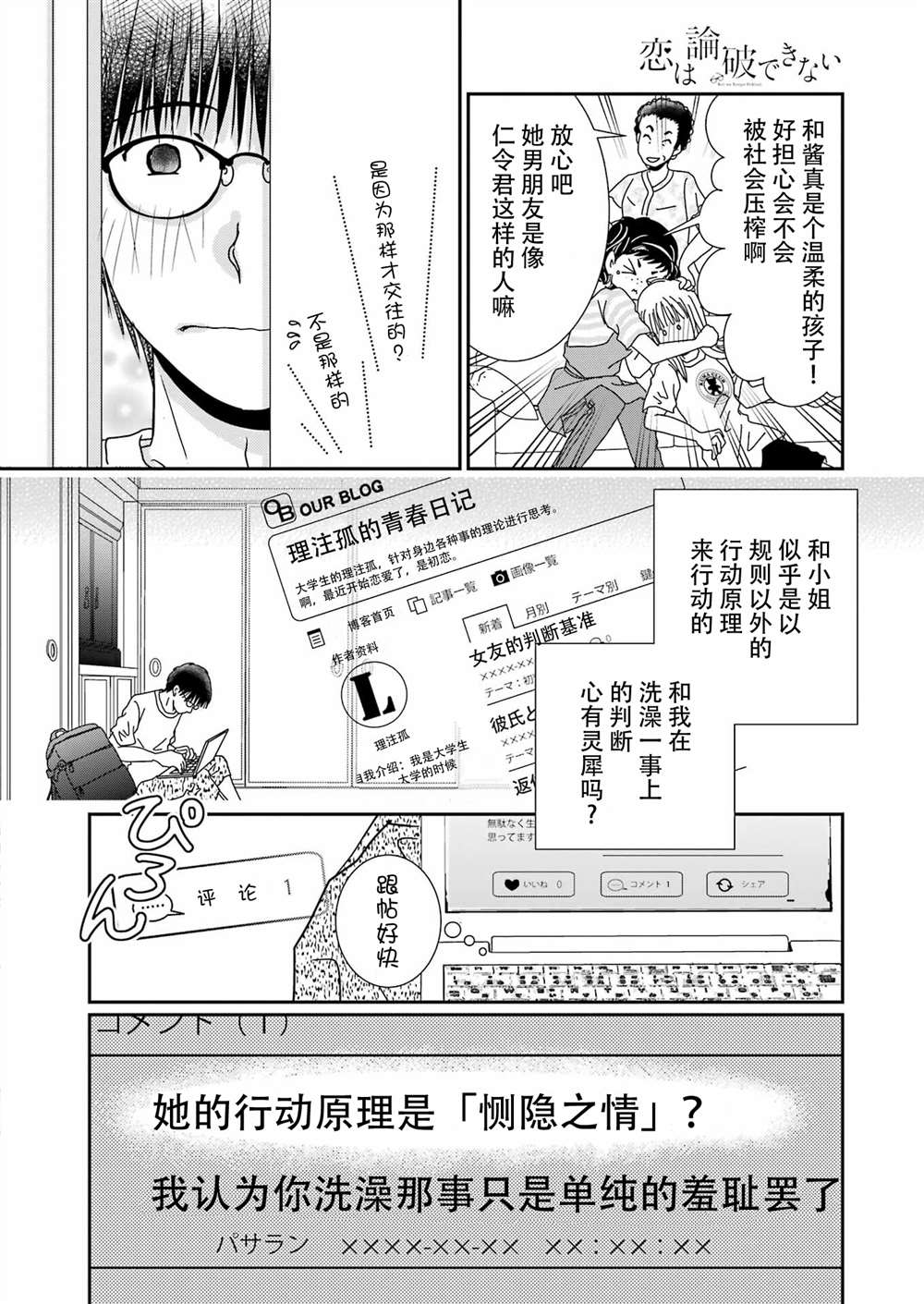 《恋无可诉》漫画最新章节第18话免费下拉式在线观看章节第【18】张图片