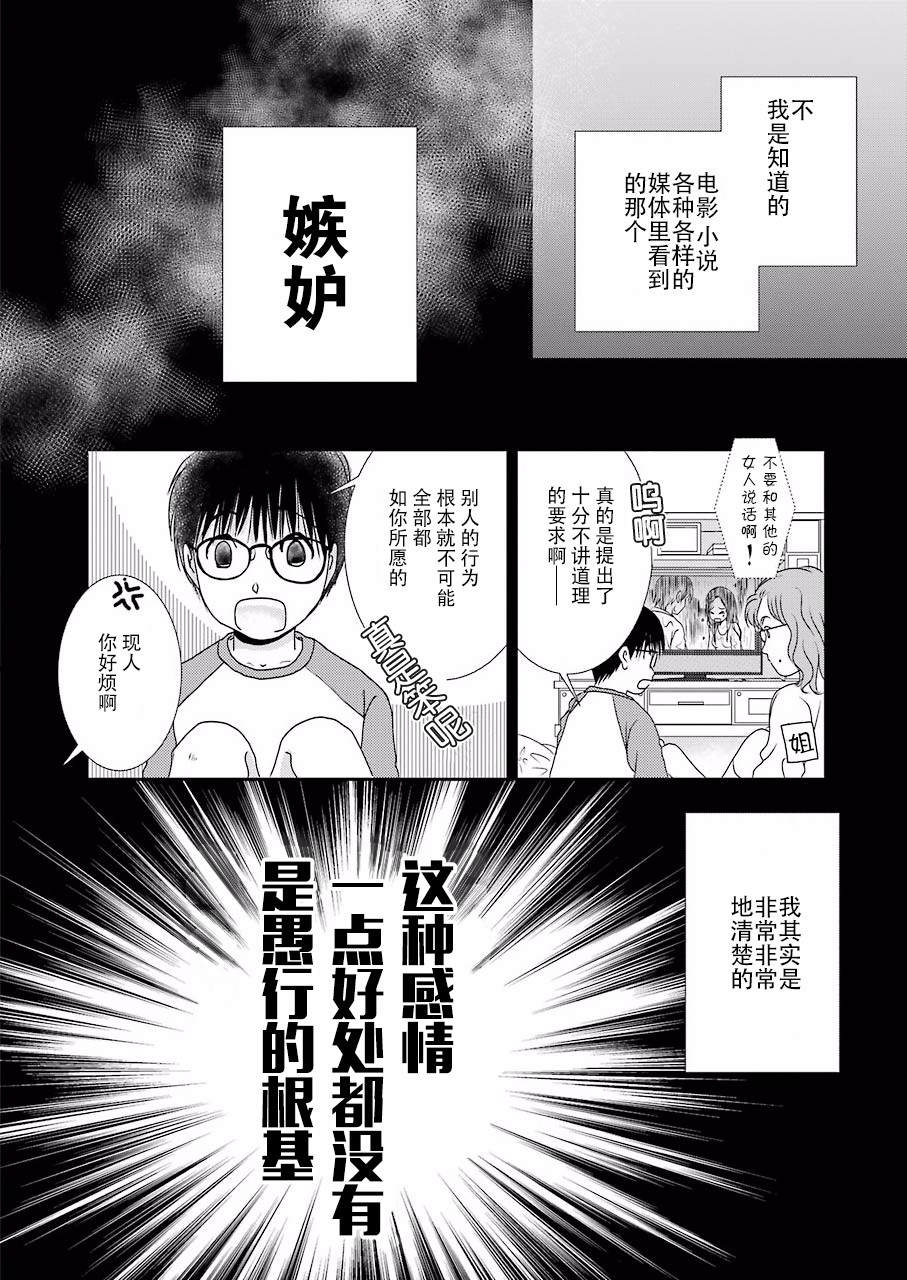 《恋无可诉》漫画最新章节第4话免费下拉式在线观看章节第【6】张图片