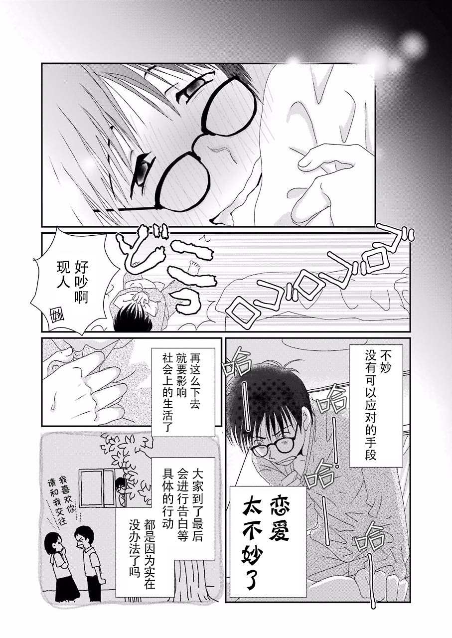 《恋无可诉》漫画最新章节第1话免费下拉式在线观看章节第【13】张图片