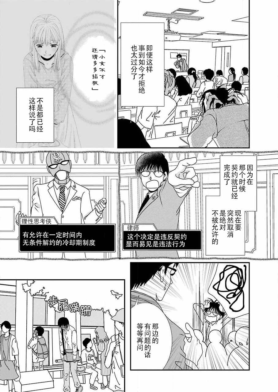 《恋无可诉》漫画最新章节第11话免费下拉式在线观看章节第【11】张图片