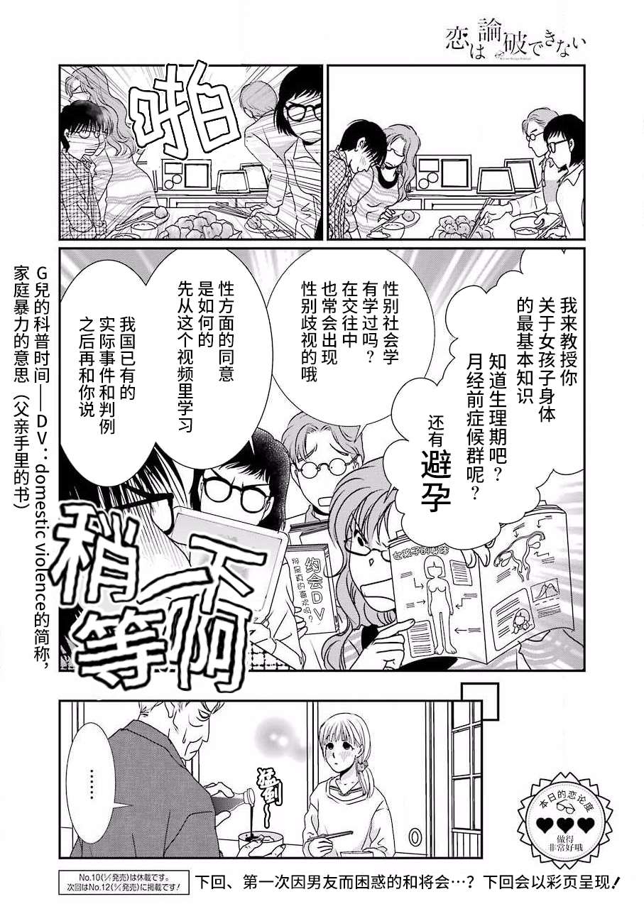 《恋无可诉》漫画最新章节第12话免费下拉式在线观看章节第【24】张图片