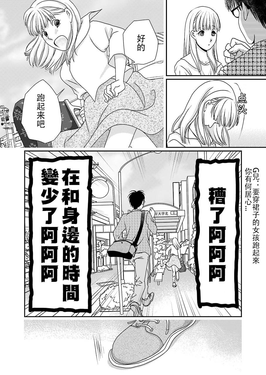 《恋无可诉》漫画最新章节第10话免费下拉式在线观看章节第【6】张图片