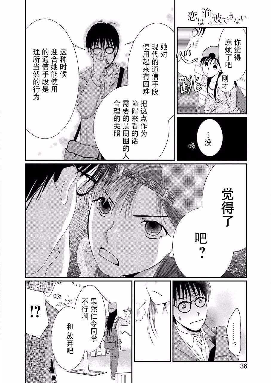 《恋无可诉》漫画最新章节第1话免费下拉式在线观看章节第【24】张图片