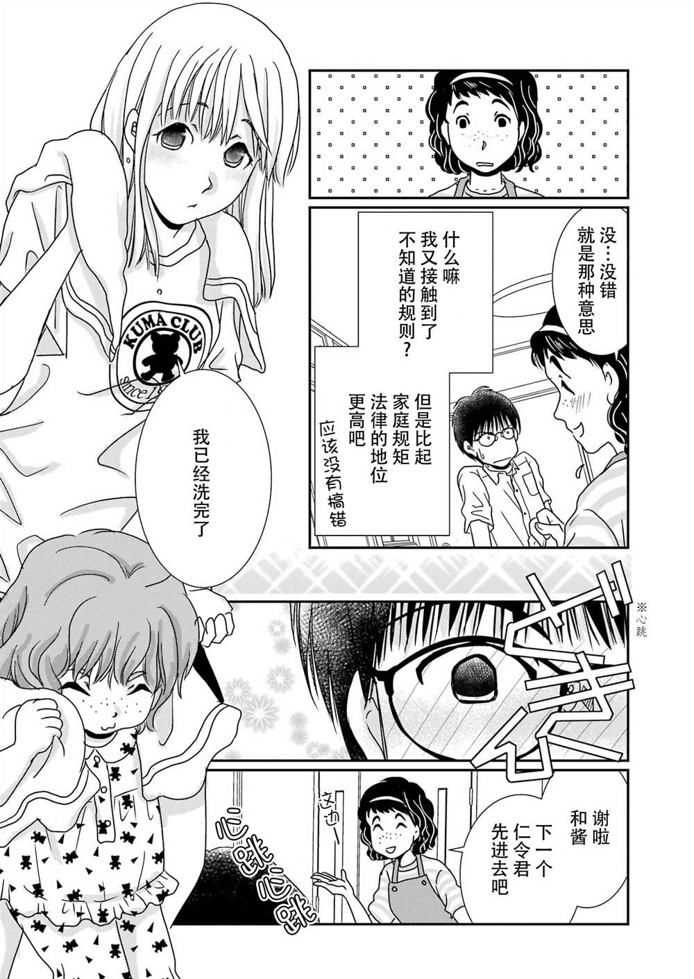 《恋无可诉》漫画最新章节第18话免费下拉式在线观看章节第【11】张图片