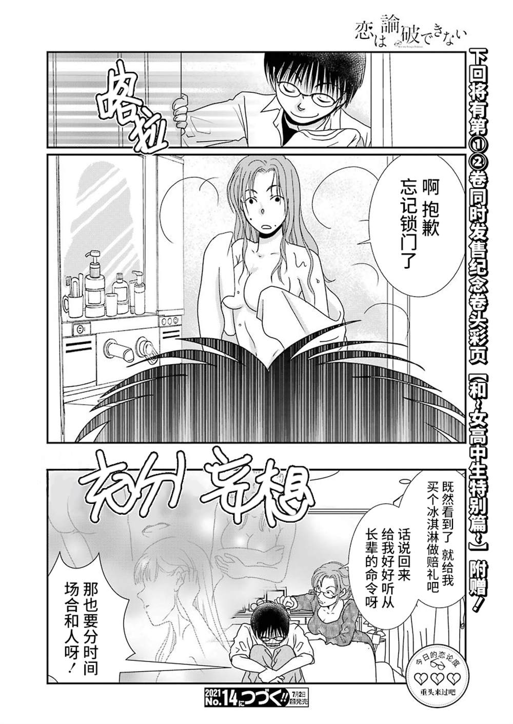 《恋无可诉》漫画最新章节第13话免费下拉式在线观看章节第【24】张图片