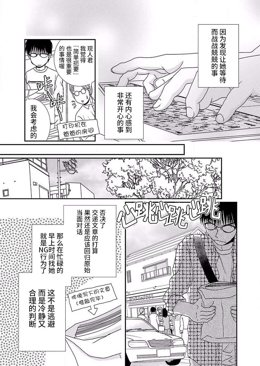 《恋无可诉》漫画最新章节第12话免费下拉式在线观看章节第【9】张图片