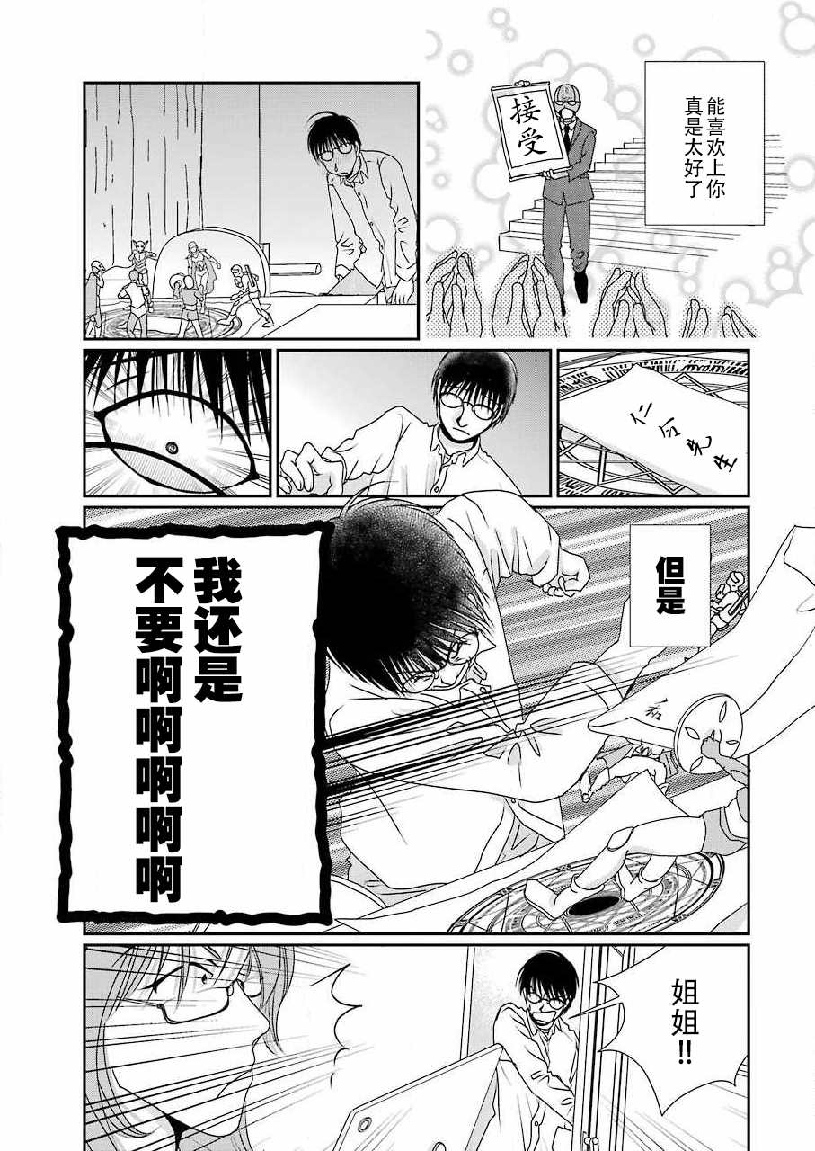 《恋无可诉》漫画最新章节第11话免费下拉式在线观看章节第【20】张图片