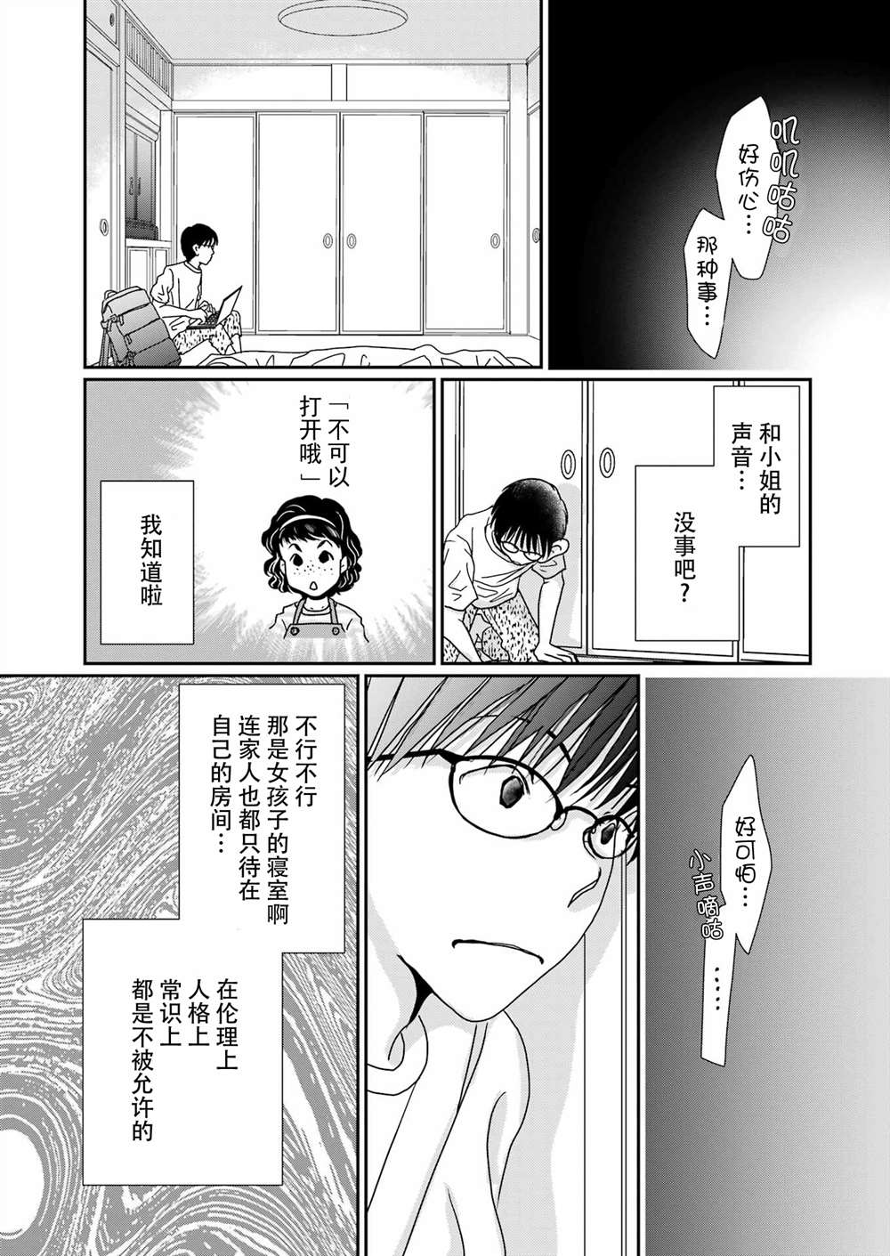 《恋无可诉》漫画最新章节第18话免费下拉式在线观看章节第【20】张图片