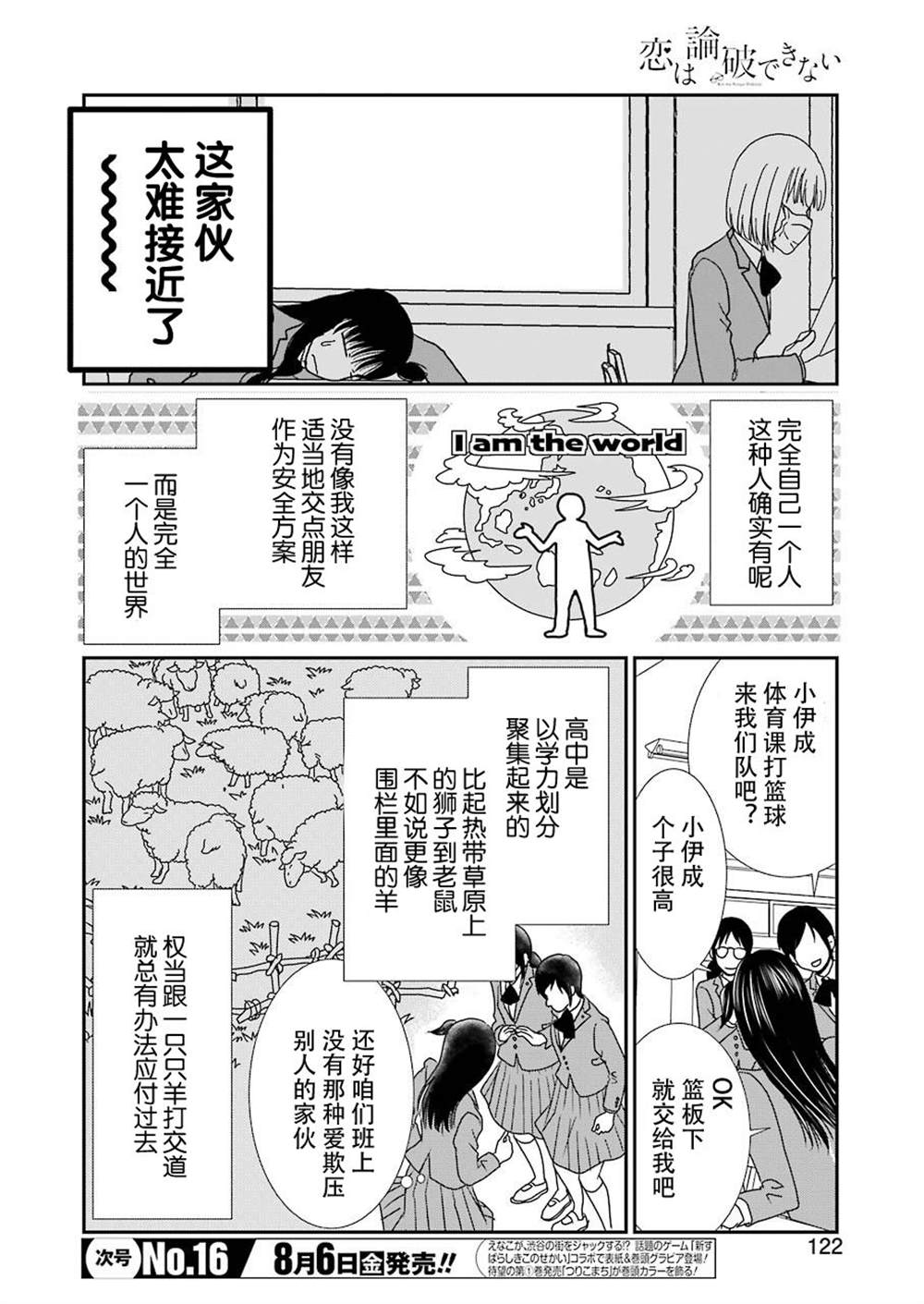 《恋无可诉》漫画最新章节番外03免费下拉式在线观看章节第【8】张图片