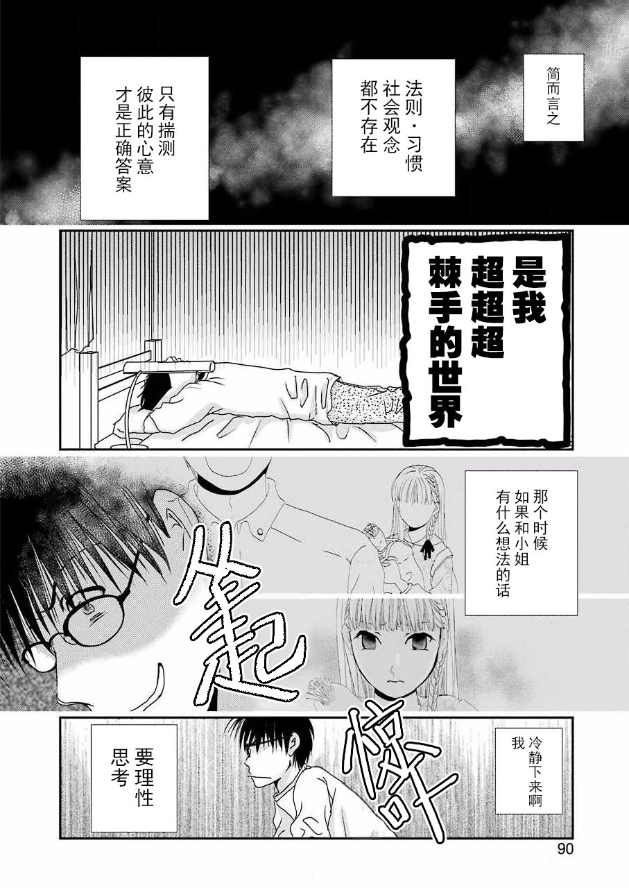 《恋无可诉》漫画最新章节第8话免费下拉式在线观看章节第【6】张图片