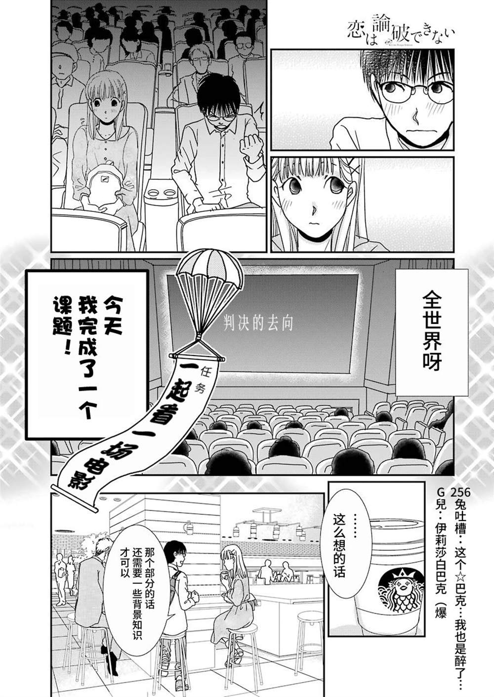 《恋无可诉》漫画最新章节第14话免费下拉式在线观看章节第【2】张图片