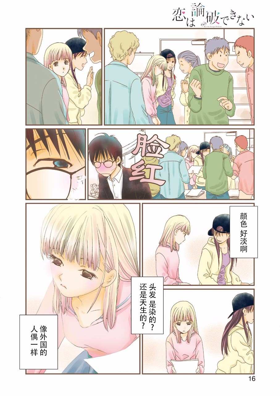 《恋无可诉》漫画最新章节第1话免费下拉式在线观看章节第【4】张图片