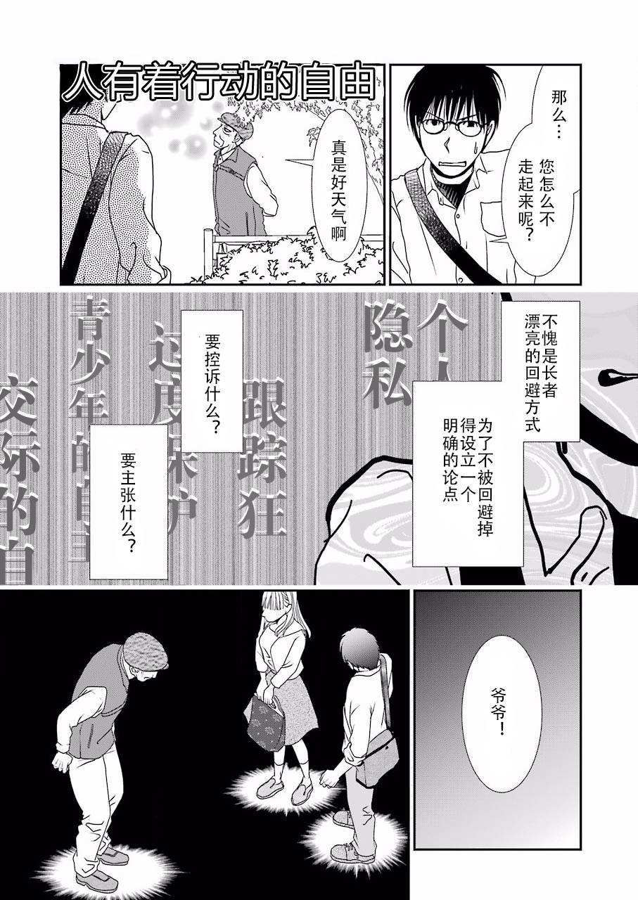 《恋无可诉》漫画最新章节第5话免费下拉式在线观看章节第【21】张图片