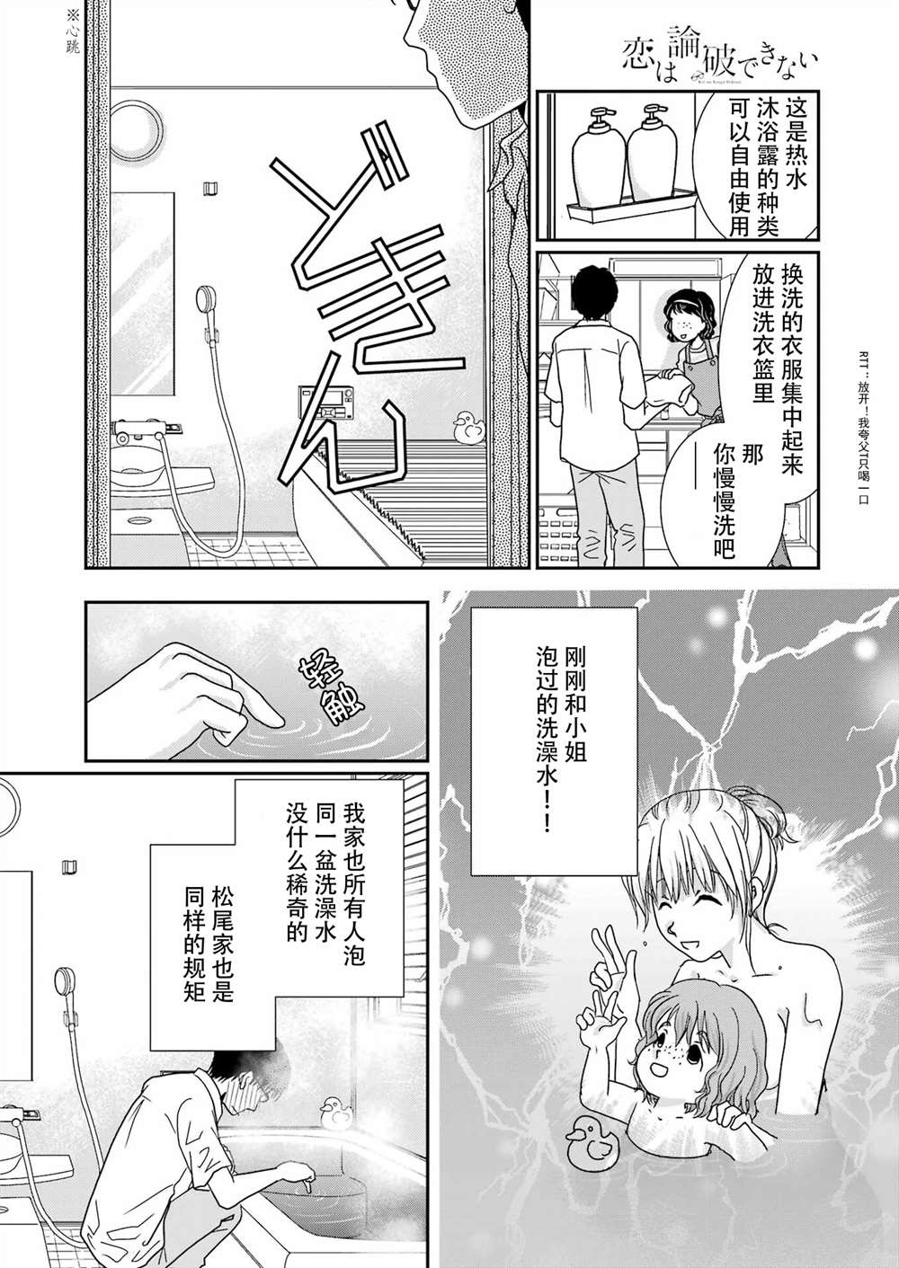 《恋无可诉》漫画最新章节第18话免费下拉式在线观看章节第【12】张图片
