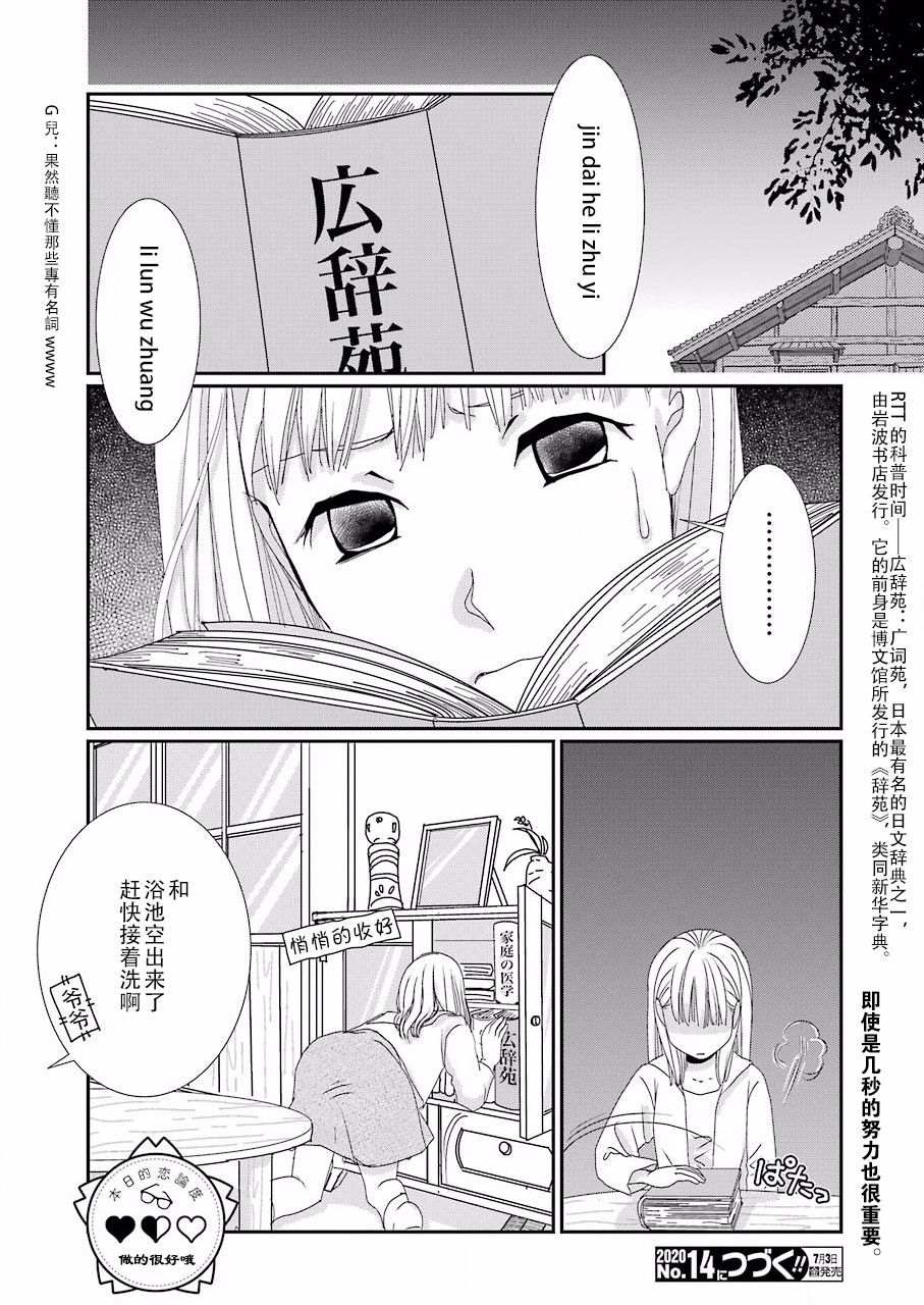 《恋无可诉》漫画最新章节第2话免费下拉式在线观看章节第【24】张图片