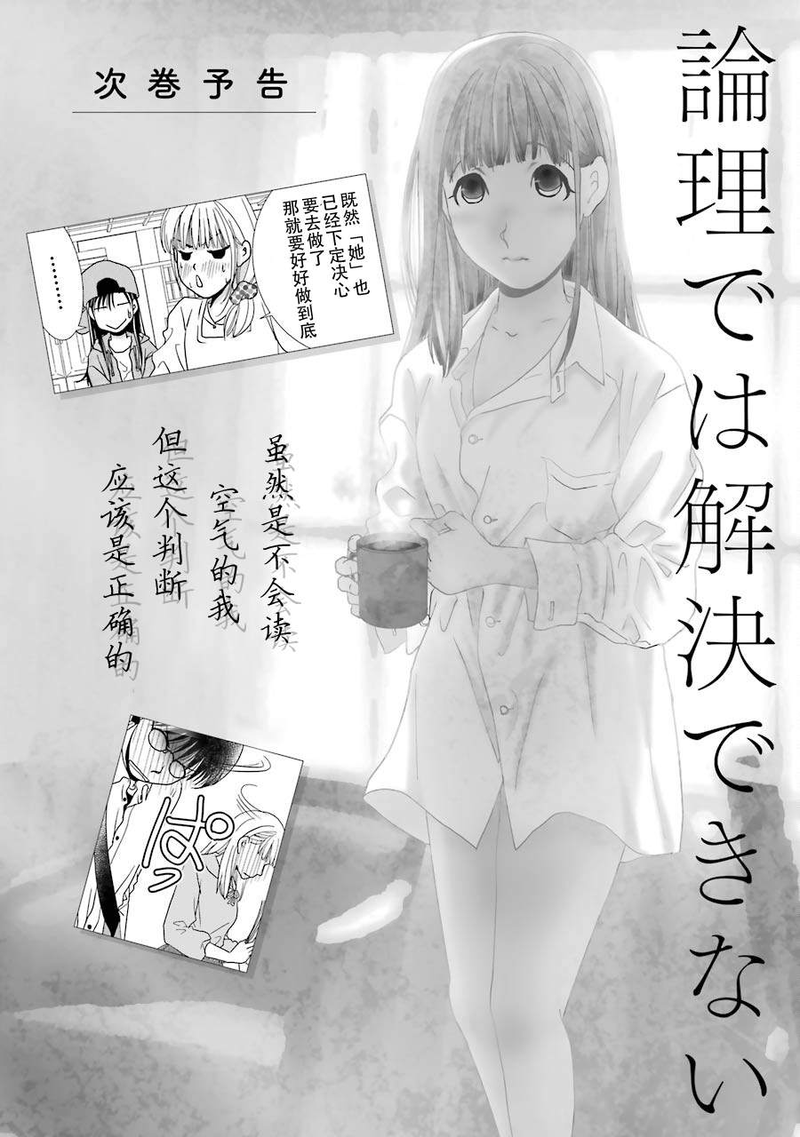 《恋无可诉》漫画最新章节第02卷免费下拉式在线观看章节第【13】张图片