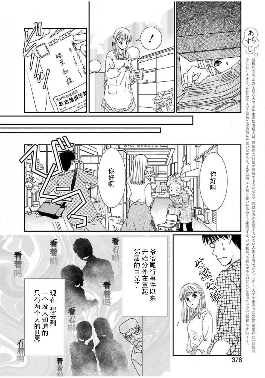 《恋无可诉》漫画最新章节第6话免费下拉式在线观看章节第【2】张图片