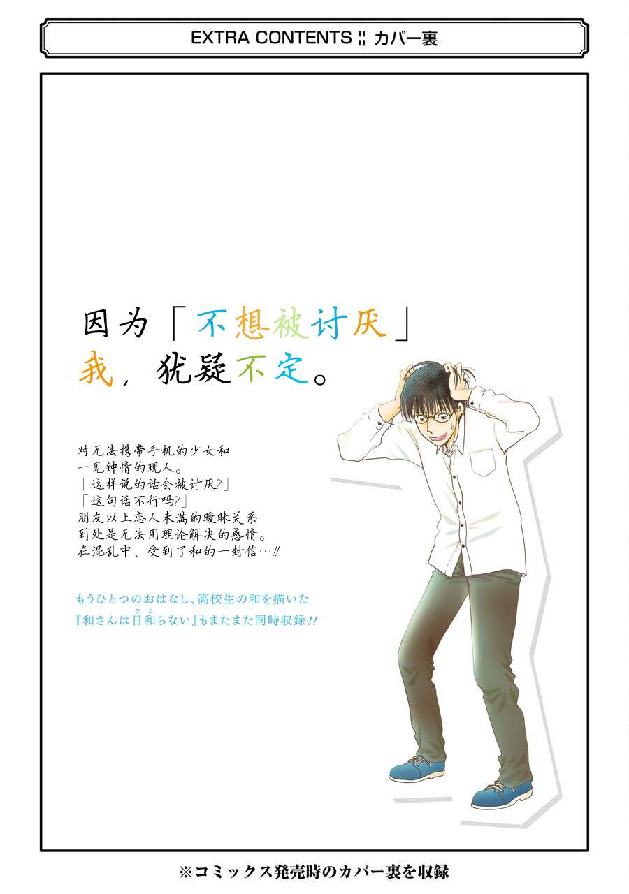 《恋无可诉》漫画最新章节第02卷免费下拉式在线观看章节第【19】张图片