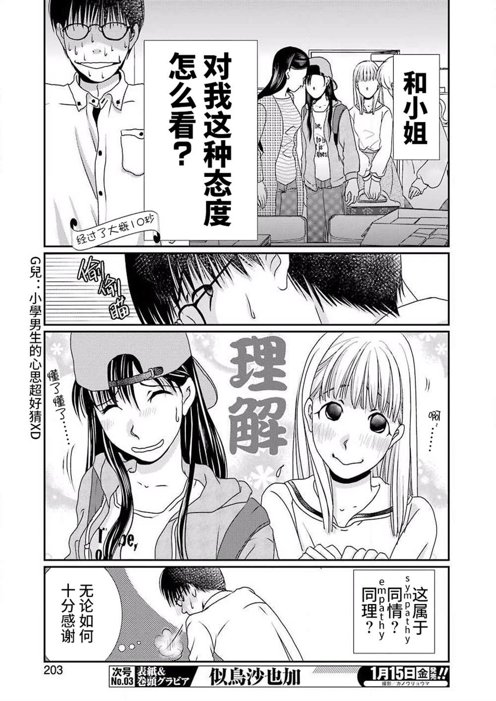 《恋无可诉》漫画最新章节第9话免费下拉式在线观看章节第【11】张图片